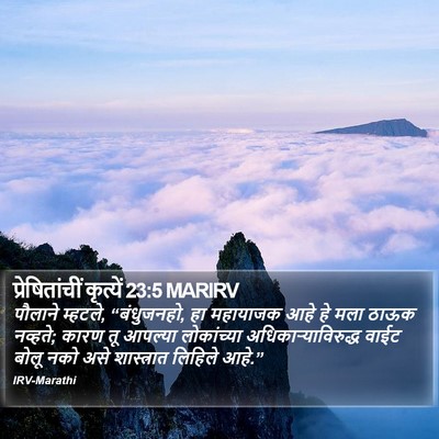 प्रेषितांचीं कृत्यें 23:5 MARIRV Bible Verse Image