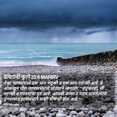 प्रेषितांचीं कृत्यें 23:6 MARIRV Bible Verse Image