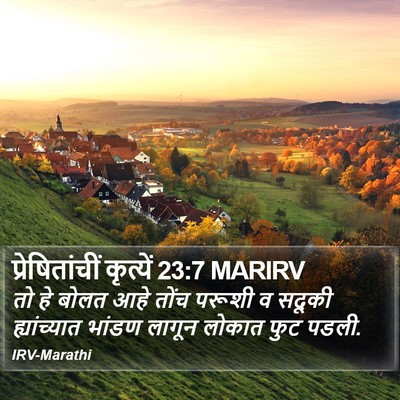 प्रेषितांचीं कृत्यें 23:7 MARIRV Bible Verse Image
