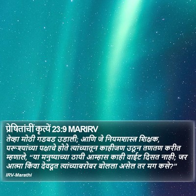 प्रेषितांचीं कृत्यें 23:9 MARIRV Bible Verse Image