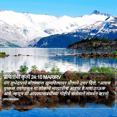 प्रेषितांचीं कृत्यें 24:10 MARIRV Bible Verse Image
