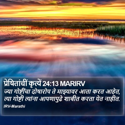 प्रेषितांचीं कृत्यें 24:13 MARIRV Bible Verse Image