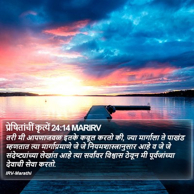 प्रेषितांचीं कृत्यें 24:14 MARIRV Bible Verse Image