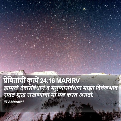 प्रेषितांचीं कृत्यें 24:16 MARIRV Bible Verse Image