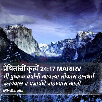 प्रेषितांचीं कृत्यें 24:17 MARIRV Bible Verse Image