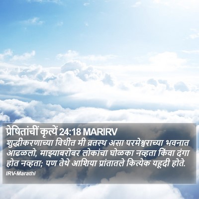 प्रेषितांचीं कृत्यें 24:18 MARIRV Bible Verse Image