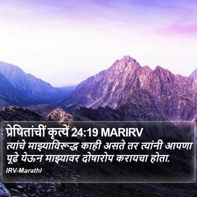 प्रेषितांचीं कृत्यें 24:19 MARIRV Bible Verse Image