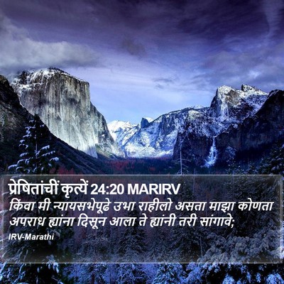प्रेषितांचीं कृत्यें 24:20 MARIRV Bible Verse Image
