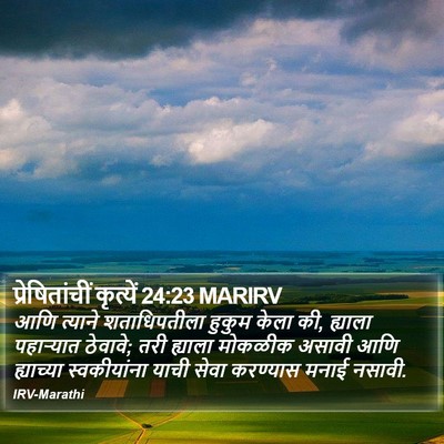 प्रेषितांचीं कृत्यें 24:23 MARIRV Bible Verse Image