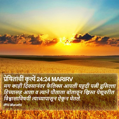 प्रेषितांचीं कृत्यें 24:24 MARIRV Bible Verse Image