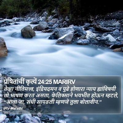 प्रेषितांचीं कृत्यें 24:25 MARIRV Bible Verse Image