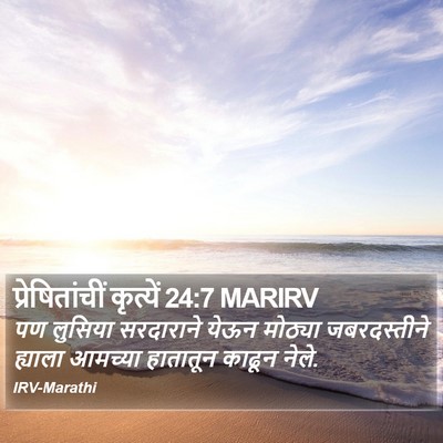 प्रेषितांचीं कृत्यें 24:7 MARIRV Bible Verse Image