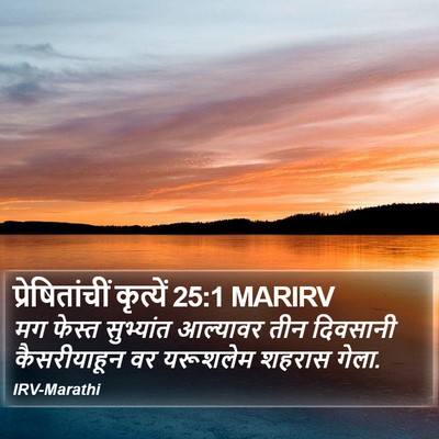 प्रेषितांचीं कृत्यें 25:1 MARIRV Bible Verse Image