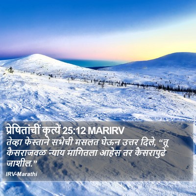 प्रेषितांचीं कृत्यें 25:12 MARIRV Bible Verse Image