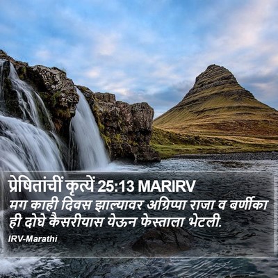 प्रेषितांचीं कृत्यें 25:13 MARIRV Bible Verse Image