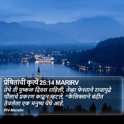 प्रेषितांचीं कृत्यें 25:14 MARIRV Bible Verse Image