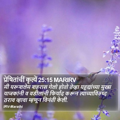 प्रेषितांचीं कृत्यें 25:15 MARIRV Bible Verse Image