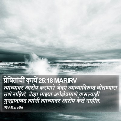 प्रेषितांचीं कृत्यें 25:18 MARIRV Bible Verse Image