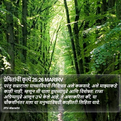 प्रेषितांचीं कृत्यें 25:26 MARIRV Bible Verse Image