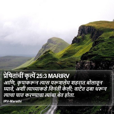 प्रेषितांचीं कृत्यें 25:3 MARIRV Bible Verse Image
