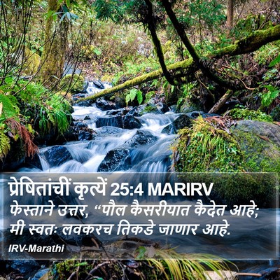 प्रेषितांचीं कृत्यें 25:4 MARIRV Bible Verse Image