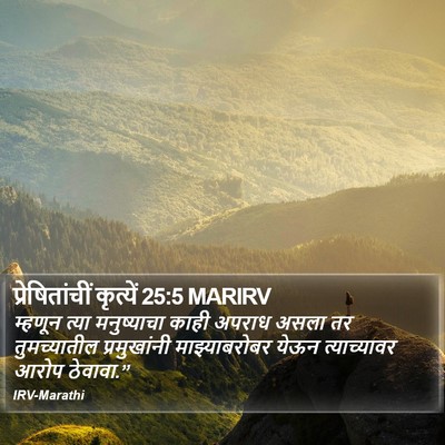 प्रेषितांचीं कृत्यें 25:5 MARIRV Bible Verse Image