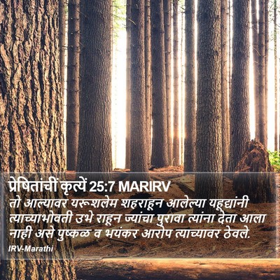 प्रेषितांचीं कृत्यें 25:7 MARIRV Bible Verse Image