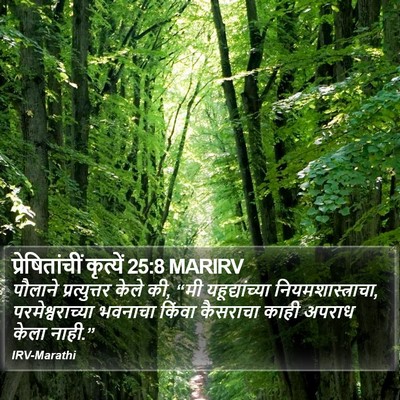प्रेषितांचीं कृत्यें 25:8 MARIRV Bible Verse Image