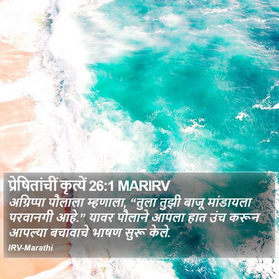 प्रेषितांचीं कृत्यें 26:1 MARIRV Bible Verse Image