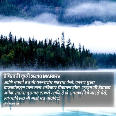 प्रेषितांचीं कृत्यें 26:10 MARIRV Bible Verse Image