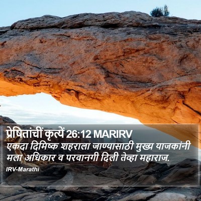प्रेषितांचीं कृत्यें 26:12 MARIRV Bible Verse Image