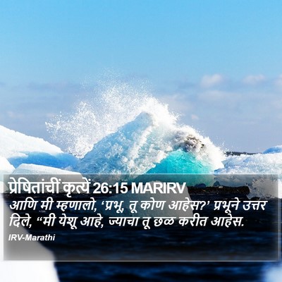 प्रेषितांचीं कृत्यें 26:15 MARIRV Bible Verse Image