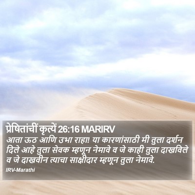 प्रेषितांचीं कृत्यें 26:16 MARIRV Bible Verse Image