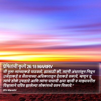 प्रेषितांचीं कृत्यें 26:18 MARIRV Bible Verse Image