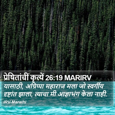 प्रेषितांचीं कृत्यें 26:19 MARIRV Bible Verse Image