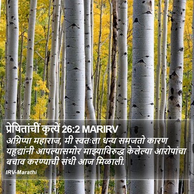 प्रेषितांचीं कृत्यें 26:2 MARIRV Bible Verse Image