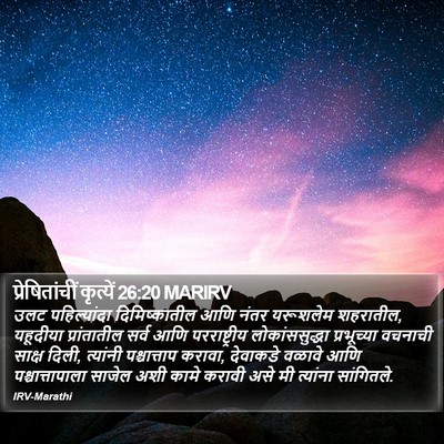 प्रेषितांचीं कृत्यें 26:20 MARIRV Bible Verse Image