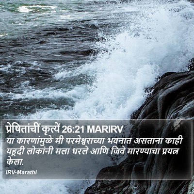 प्रेषितांचीं कृत्यें 26:21 MARIRV Bible Verse Image