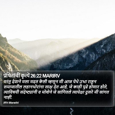 प्रेषितांचीं कृत्यें 26:22 MARIRV Bible Verse Image