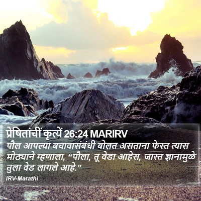 प्रेषितांचीं कृत्यें 26:24 MARIRV Bible Verse Image