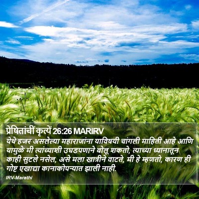प्रेषितांचीं कृत्यें 26:26 MARIRV Bible Verse Image