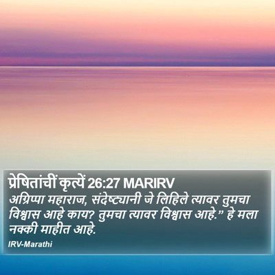 प्रेषितांचीं कृत्यें 26:27 MARIRV Bible Verse Image