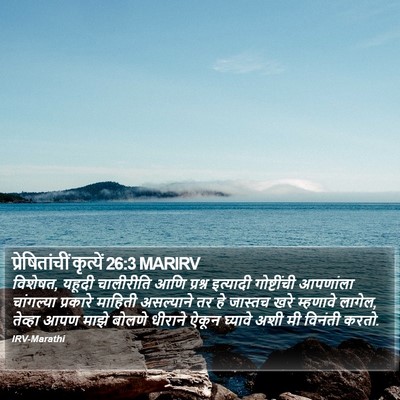 प्रेषितांचीं कृत्यें 26:3 MARIRV Bible Verse Image