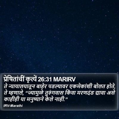 प्रेषितांचीं कृत्यें 26:31 MARIRV Bible Verse Image