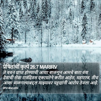 प्रेषितांचीं कृत्यें 26:7 MARIRV Bible Verse Image