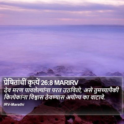 प्रेषितांचीं कृत्यें 26:8 MARIRV Bible Verse Image