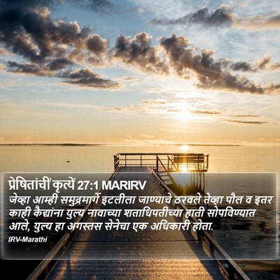 प्रेषितांचीं कृत्यें 27:1 MARIRV Bible Verse Image