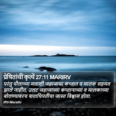 प्रेषितांचीं कृत्यें 27:11 MARIRV Bible Verse Image