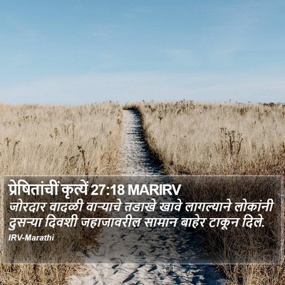 प्रेषितांचीं कृत्यें 27:18 MARIRV Bible Verse Image