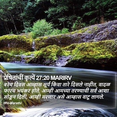 प्रेषितांचीं कृत्यें 27:20 MARIRV Bible Verse Image